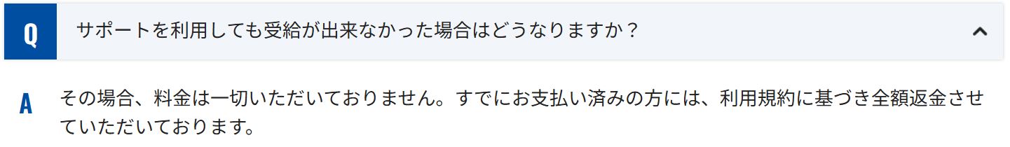 スマサポナビの返金保証規定とキャンセル条件