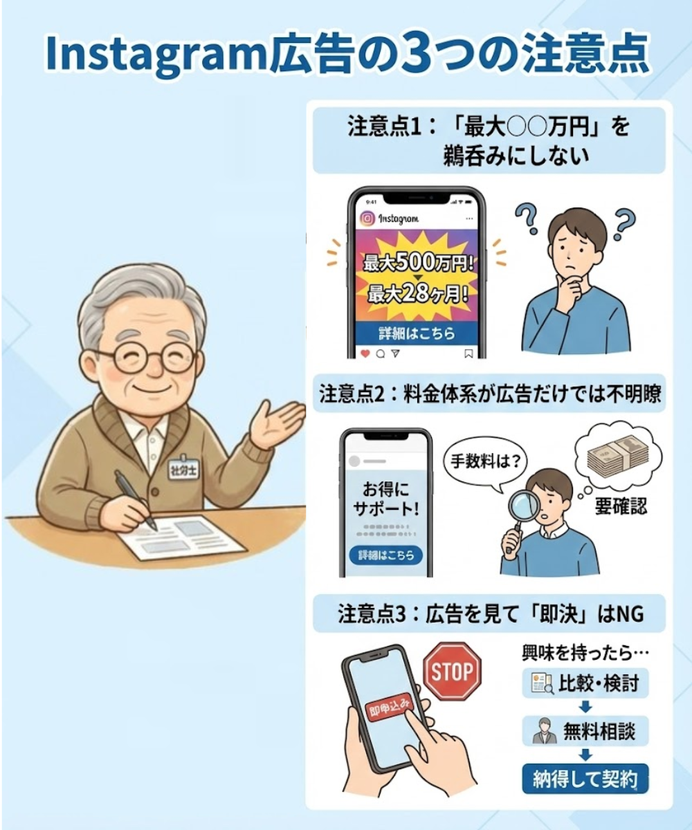 退職前アドバイザーのInstagramでの広告は大丈夫か、Instagram広告から見える注意点