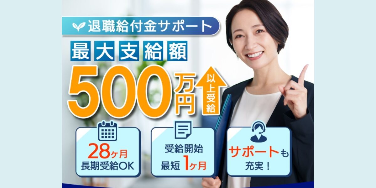 退職前サポート RE:STARTのトップページ