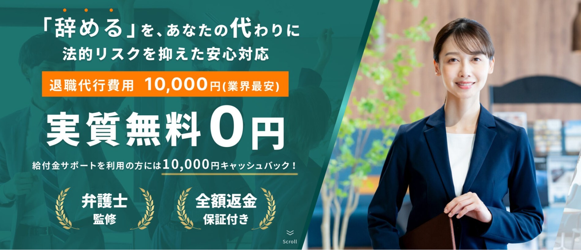 退職リリーフ