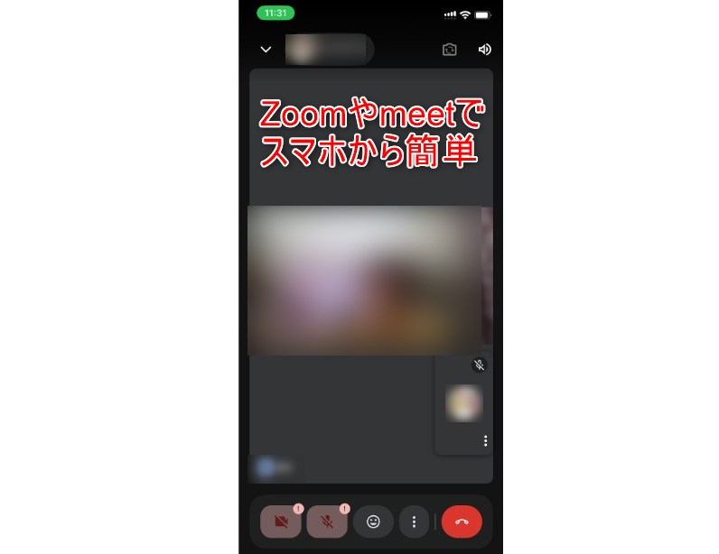 退職サポーターズとのmeet通話