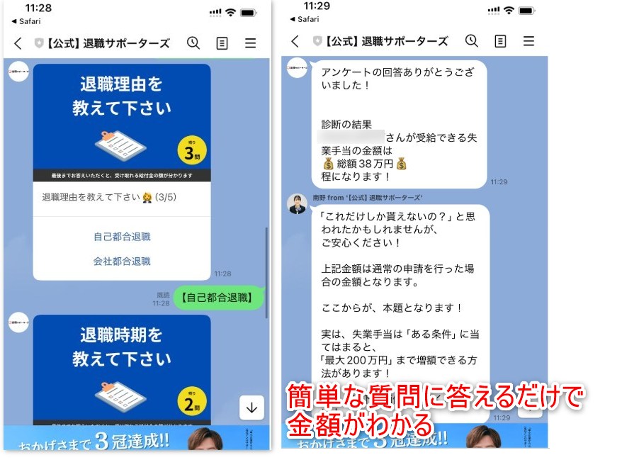 退職サポーターズのLINEメッセージ
