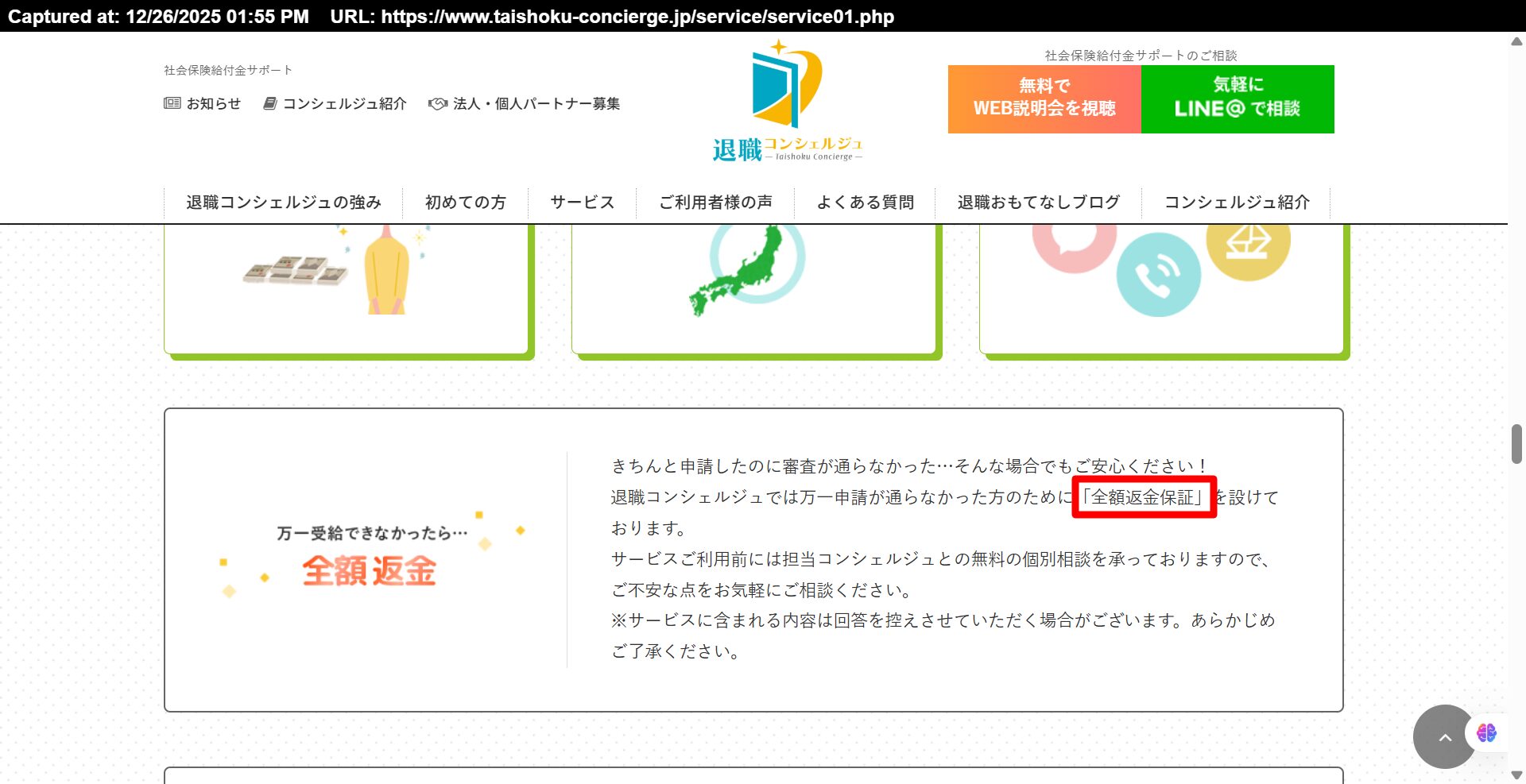 退職コンシェルジュの全額返金保証制度の説明
