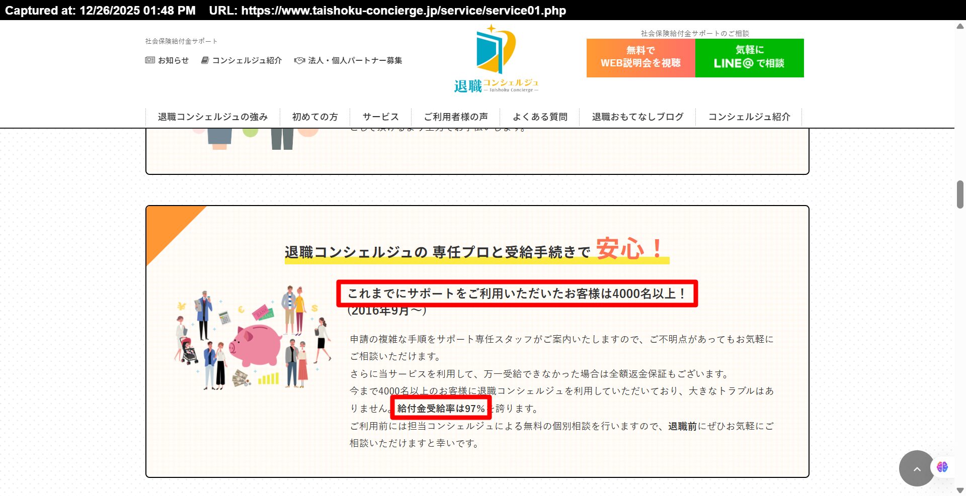 退職コンシェルジュの社会保険給付金サポート内容(受給率97%、4000名以上の実績)