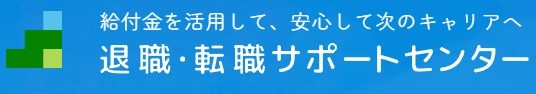 退職・転職サポートセンターのロゴ